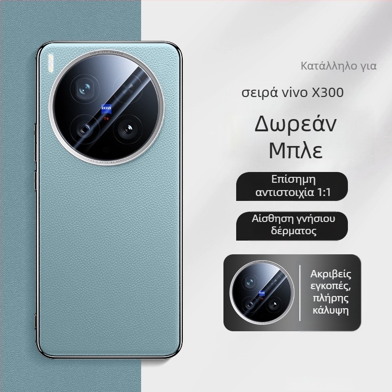 Θήκη προστασίας Vivo X300 Pro με πλήρη κάλυψη και προστασία φακού κάμερας, συνθετικό δέρμα με ηλεκτροπλακωμένη επιφάνεια, αντιολισθητική και ανθεκτική στις πτώσεις