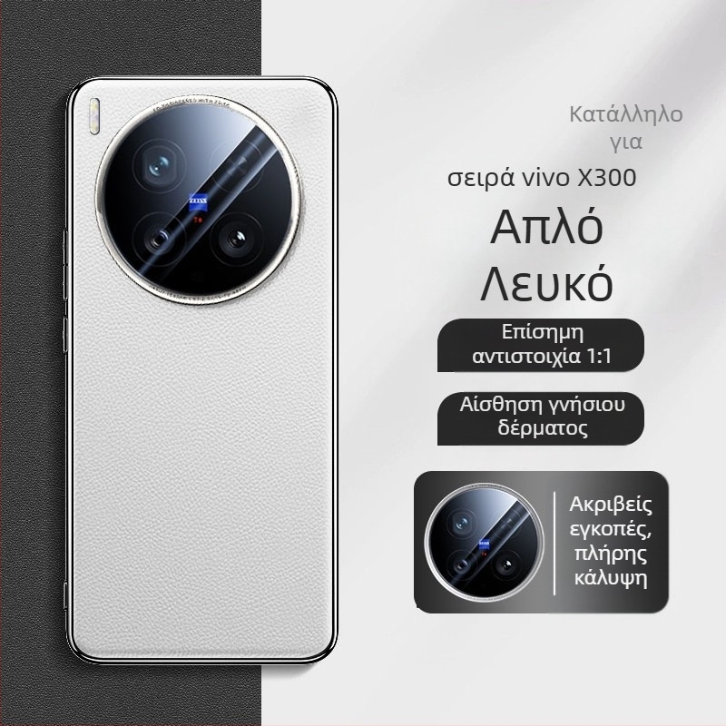 Θήκη προστασίας Vivo X300 Pro με πλήρη κάλυψη και προστασία φακού κάμερας, συνθετικό δέρμα με ηλεκτροπλακωμένη επιφάνεια, αντιολισθητική και ανθεκτική στις πτώσεις