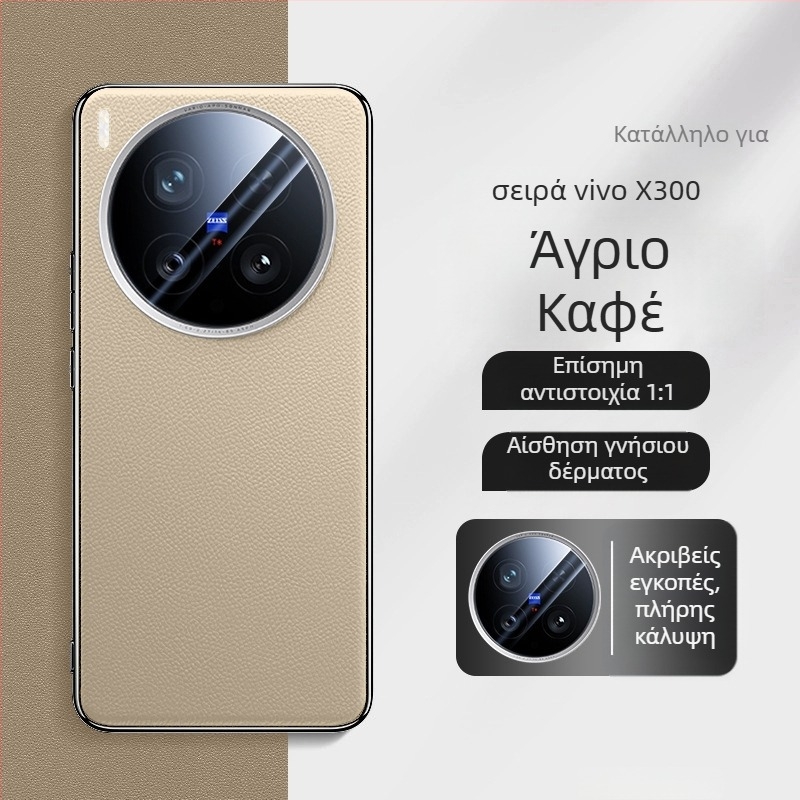 Θήκη προστασίας Vivo X300 Pro με πλήρη κάλυψη και προστασία φακού κάμερας, συνθετικό δέρμα με ηλεκτροπλακωμένη επιφάνεια, αντιολισθητική και ανθεκτική στις πτώσεις