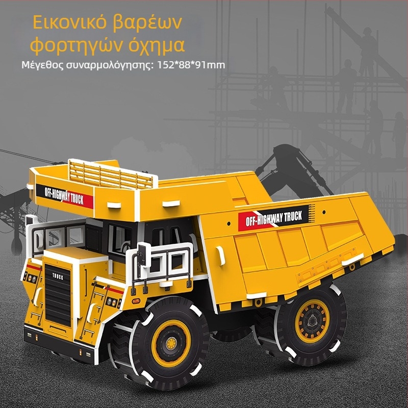 3D παζλ με κατασκευαστικό όχημα — χαρτί, για παιδιά 4–6 ετών, DIY και προσαρμογή, τρισδιάστατο κατασκευαστικό παζλ