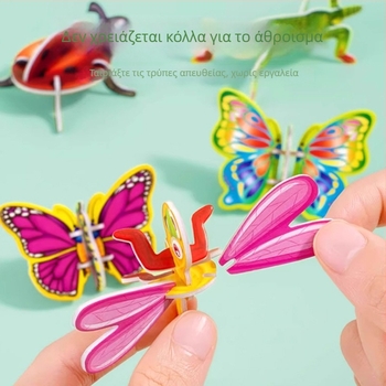 3D παζλ εντόμων για παιδιά - χαρτί DIY εκπαιδευτικό παιχνίδι για ηλικίες 4-6 ετών