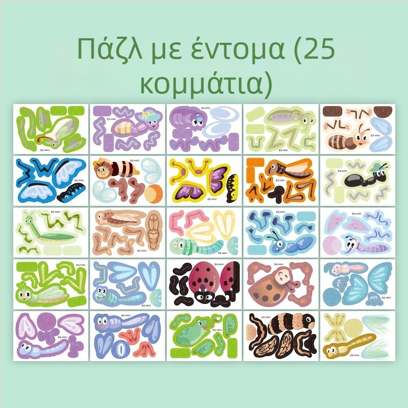 3D παζλ εντόμων για παιδιά - χαρτί DIY εκπαιδευτικό παιχνίδι για ηλικίες 4-6 ετών