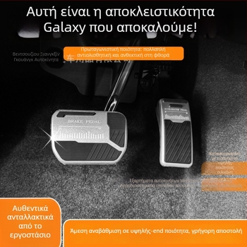 Πεντάλ φρένου και γκαζιού για Geely Galaxy L7/L6/M9 – εσωτερική αντιολισθητική διακόσμηση από κράμα αλουμινίου και σιλικόνη, συμβατό με αυτόματη μετάδοση