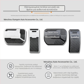 Πεντάλ φρένου και γκαζιού για Geely Galaxy L7/L6/M9 – εσωτερική αντιολισθητική διακόσμηση από κράμα αλουμινίου και σιλικόνη, συμβατό με αυτόματη μετάδοση