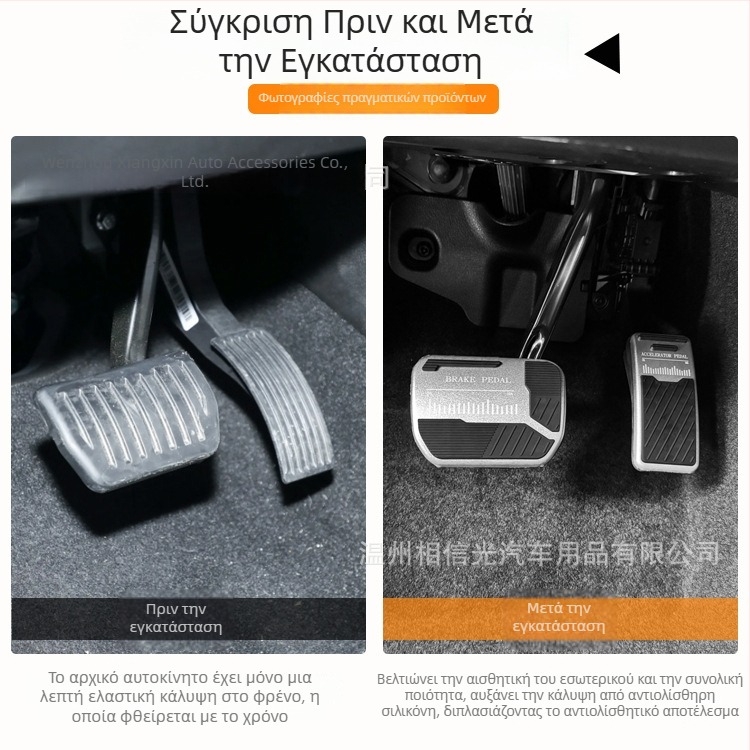 Πεντάλ φρένου και γκαζιού για Geely Galaxy L7/L6/M9 – εσωτερική αντιολισθητική διακόσμηση από κράμα αλουμινίου και σιλικόνη, συμβατό με αυτόματη μετάδοση