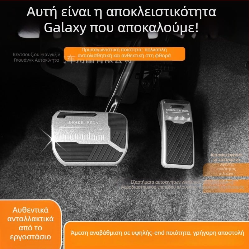 Πεντάλ φρένου και γκαζιού για Geely Galaxy L7/L6/M9 – εσωτερική αντιολισθητική διακόσμηση από κράμα αλουμινίου και σιλικόνη, συμβατό με αυτόματη μετάδοση