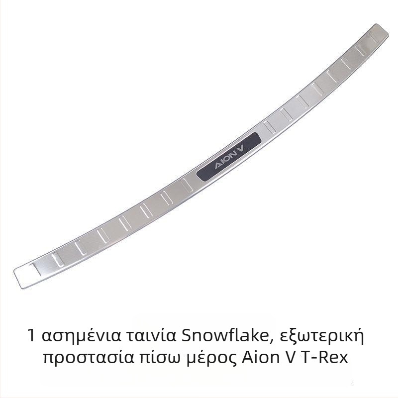 Αντιγρατζουνιστικό αυτοκόλλητο προστασίας για τα προφίλ θυρών δεύτερης γενιάς Aion V Tyrannosaurus, με προστασία πίσω φρουρού και προστασία ποδιού υποδοχής