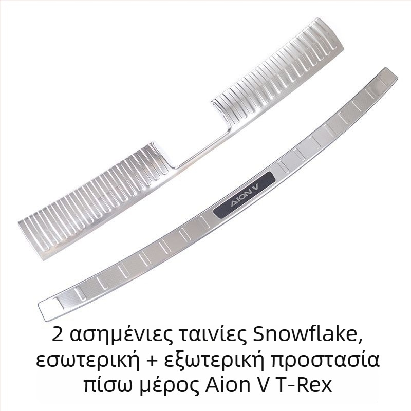 Αντιγρατζουνιστικό αυτοκόλλητο προστασίας για τα προφίλ θυρών δεύτερης γενιάς Aion V Tyrannosaurus, με προστασία πίσω φρουρού και προστασία ποδιού υποδοχής