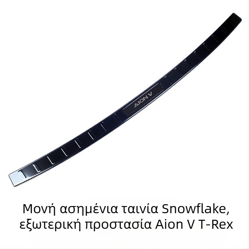 Αντιγρατζουνιστικό αυτοκόλλητο προστασίας για τα προφίλ θυρών δεύτερης γενιάς Aion V Tyrannosaurus, με προστασία πίσω φρουρού και προστασία ποδιού υποδοχής