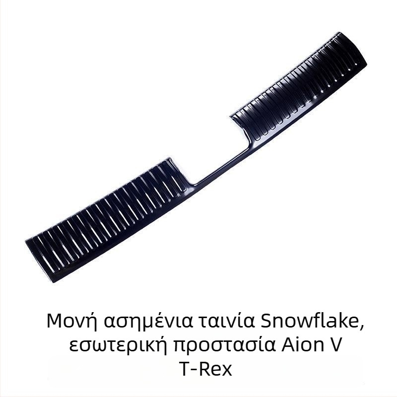 Αντιγρατζουνιστικό αυτοκόλλητο προστασίας για τα προφίλ θυρών δεύτερης γενιάς Aion V Tyrannosaurus, με προστασία πίσω φρουρού και προστασία ποδιού υποδοχής