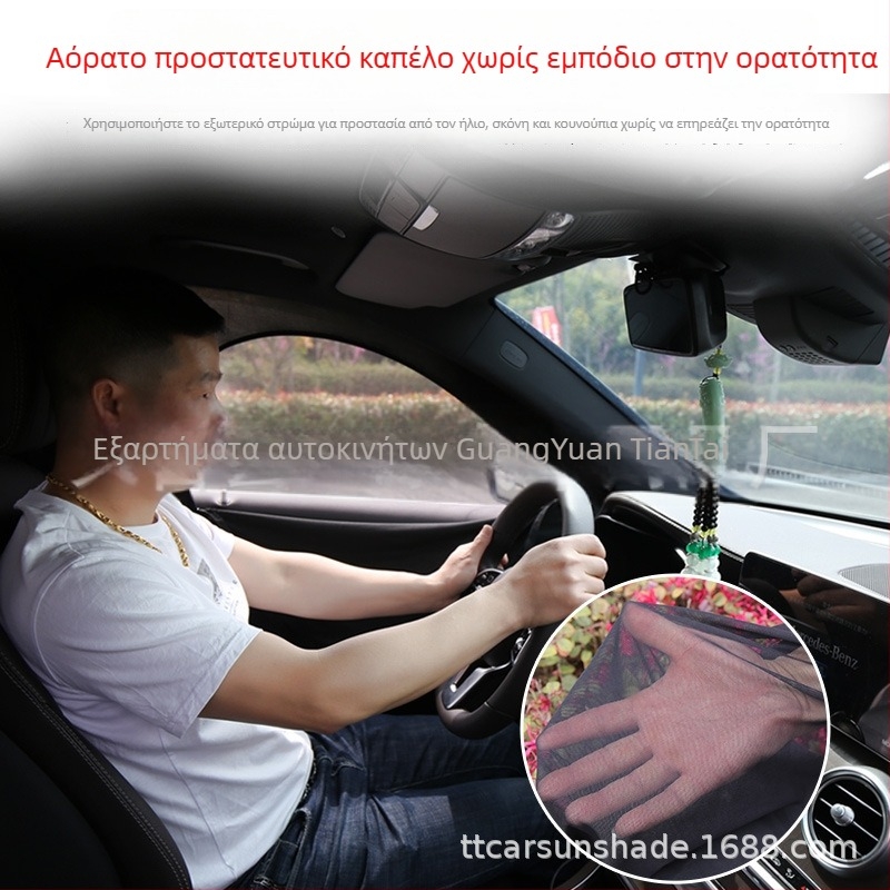 Κουρτίνα παραθύρου αυτοκινήτου από δίχτυ – προστασία από κουνούπια, ιδιωτικότητα, αντηλιακή, διαπνέουσα, διαφανής, θερμική μόνωση; κατάλληλη για sedan και SUV; Υλικό: πολυεστερικό δίχτυ; Τύπος στήριξης: αναρτώμενος