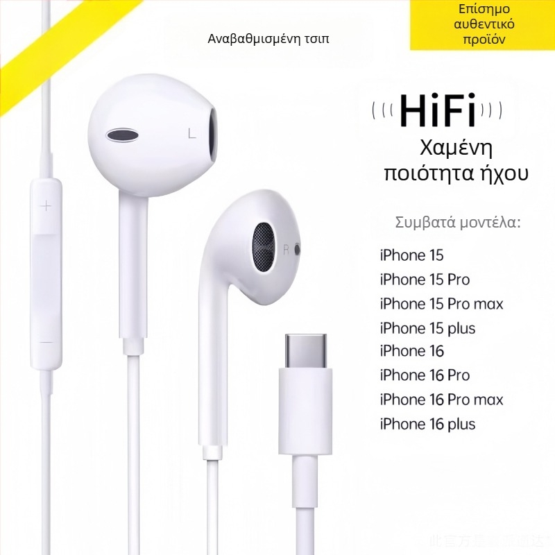 Ακουστικά ενσύρματα με βύσμα 3,5 mm για Apple iPhone 14, 14 mm driver, μήκος καλωδίου 1,2 m, ενσωματωμένο μικρόφωνο, εύρος συχνοτήτων 20–20000 Hz