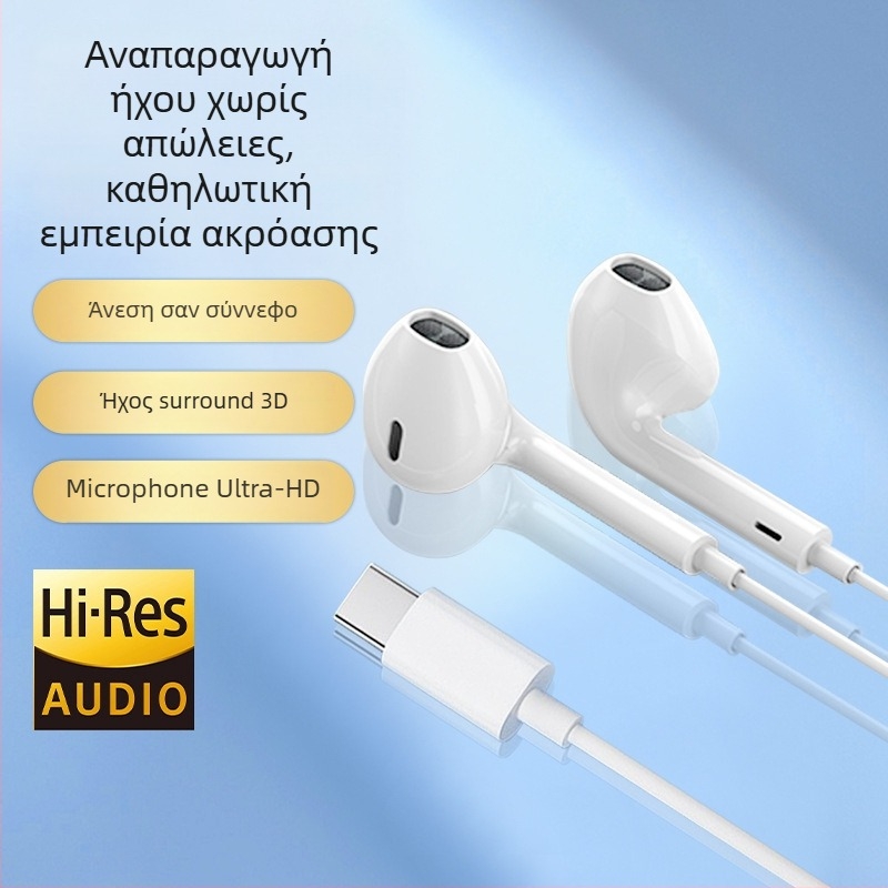 Ακουστικά In-ear με ενσύρματη Type-C σύνδεση, 120 mm καλώδιο