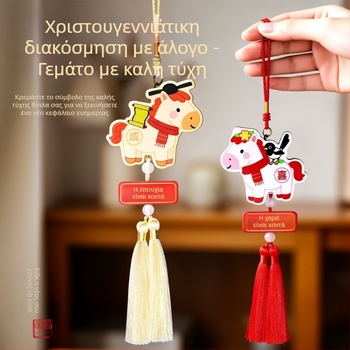 Ξύλινο διακοσμητικό αυτοκινήτου με άλογο, Κινεζικό στυλ, Έτος Αλόγου 2026, Εσωτερική διακόσμηση