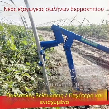 Εργαλείο τοποθέτησης και αφαίρεσης σωλήνων για θερμοκήπιο, για σωλήνες από χάλυβα και βέργες μπαμπού
