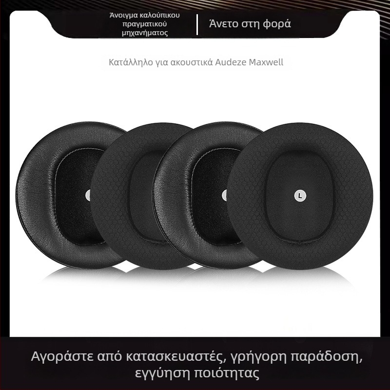 Δερμάτινη θήκη ακουστικών για Audeze Maxwell, Unisex