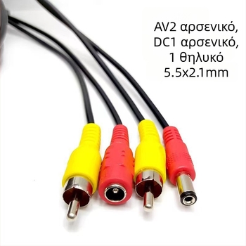 Ενσωματωμένο καλώδιο ήχου και τροφοδοσίας για κάμερα επιτήρησης, RCA και DC συνδέτες, επεκτεινόμενο καλώδιο διπλής χρήσης