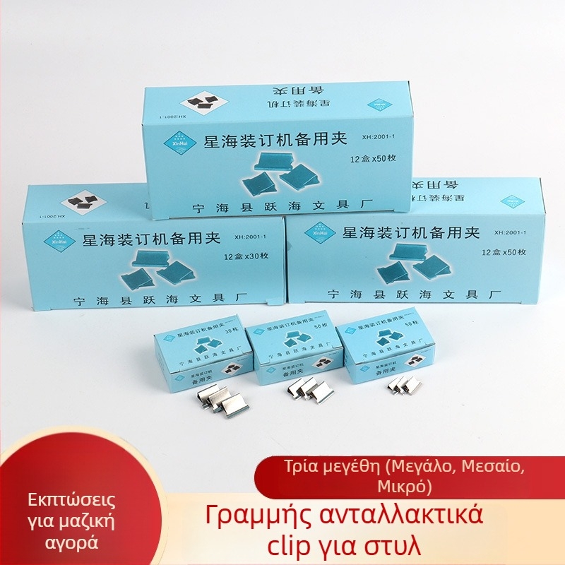 Star sea κλιπ βιβλιοδεσίας από ανοξείδωτο ατσάλι