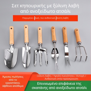 Hongcan σετ κήπου από ανοξείδωτο ατσάλι με ξύλινες λαβές, 6 τεμάχια, περιλαμβάνει φτυάρια και τριζόδοντο σκαλιστήρι για παρτέρια και χαλάρωση εδάφους