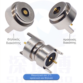 Μαγνητικός DC σύνδεσμος (αρσενικό/θηλυκό), κυκλική μαγνητική κεφαλή φόρτισης, αδιάβροχος, 2 ακίδων, Deep qibo