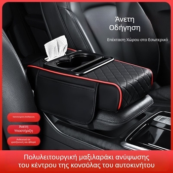 Δερμάτινο πολυλειτουργικό υποβραχιόνιο αυτοκινήτου με ανυψωτικό μαξιλάρι, ενσωματωμένο κουτί χαρτιών και θήκη αποθήκευσης — συμβατό με όλα τα μοντέλα