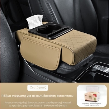 Δερμάτινο πολυλειτουργικό υποβραχιόνιο αυτοκινήτου με ανυψωτικό μαξιλάρι, ενσωματωμένο κουτί χαρτιών και θήκη αποθήκευσης — συμβατό με όλα τα μοντέλα