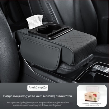 Δερμάτινο πολυλειτουργικό υποβραχιόνιο αυτοκινήτου με ανυψωτικό μαξιλάρι, ενσωματωμένο κουτί χαρτιών και θήκη αποθήκευσης — συμβατό με όλα τα μοντέλα