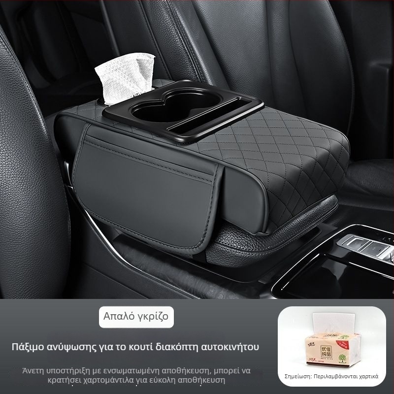 Δερμάτινο πολυλειτουργικό υποβραχιόνιο αυτοκινήτου με ανυψωτικό μαξιλάρι, ενσωματωμένο κουτί χαρτιών και θήκη αποθήκευσης — συμβατό με όλα τα μοντέλα