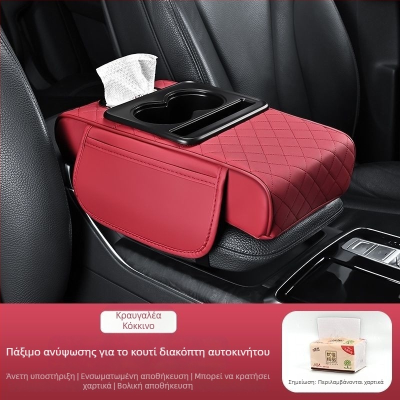 Δερμάτινο πολυλειτουργικό υποβραχιόνιο αυτοκινήτου με ανυψωτικό μαξιλάρι, ενσωματωμένο κουτί χαρτιών και θήκη αποθήκευσης — συμβατό με όλα τα μοντέλα