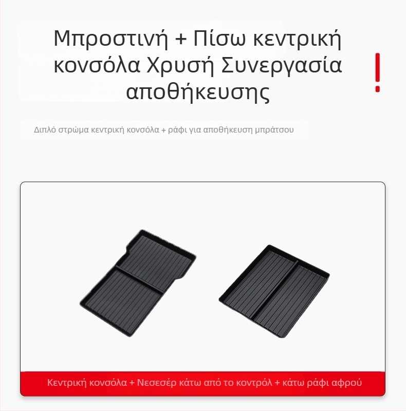 Tesla Model 3 κεντρική κονσόλα: κατώτερη θήκη αποθήκευσης με αντιολισθητικό μαξιλάρι, υλικό TPE, εσωτερική χρήση στον χώρο της βραχίνας, με χειρολαβή
