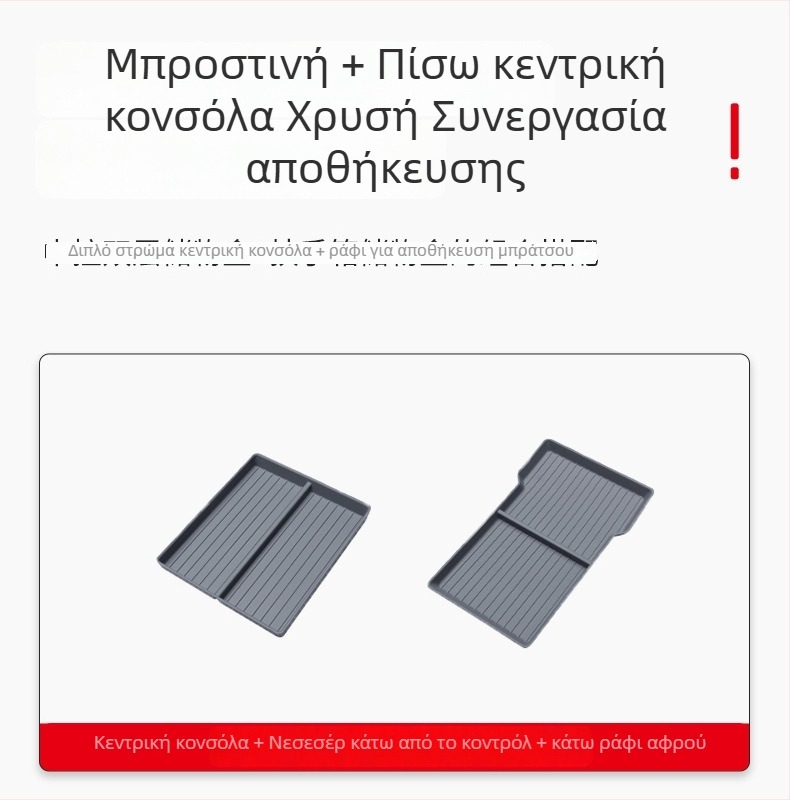 Tesla Model 3 κεντρική κονσόλα: κατώτερη θήκη αποθήκευσης με αντιολισθητικό μαξιλάρι, υλικό TPE, εσωτερική χρήση στον χώρο της βραχίνας, με χειρολαβή