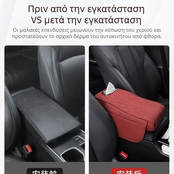 Nordy δερμάτινο μαξιλάρι υποβραχιόνιο αυτοκινήτου — καθολική συμβατότητα, δυνατότητα προσαρμογής