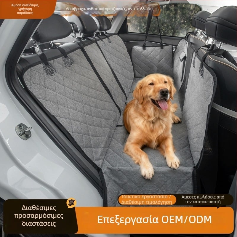 Μαξιλάρι αυτοκινήτου για κατοικίδια – πίσω κάθισμα, ύφασμα Oxford, καθαρίζεται με σκούπισμα, εύκολη εγκατάσταση, κατάλληλο για σκύλους