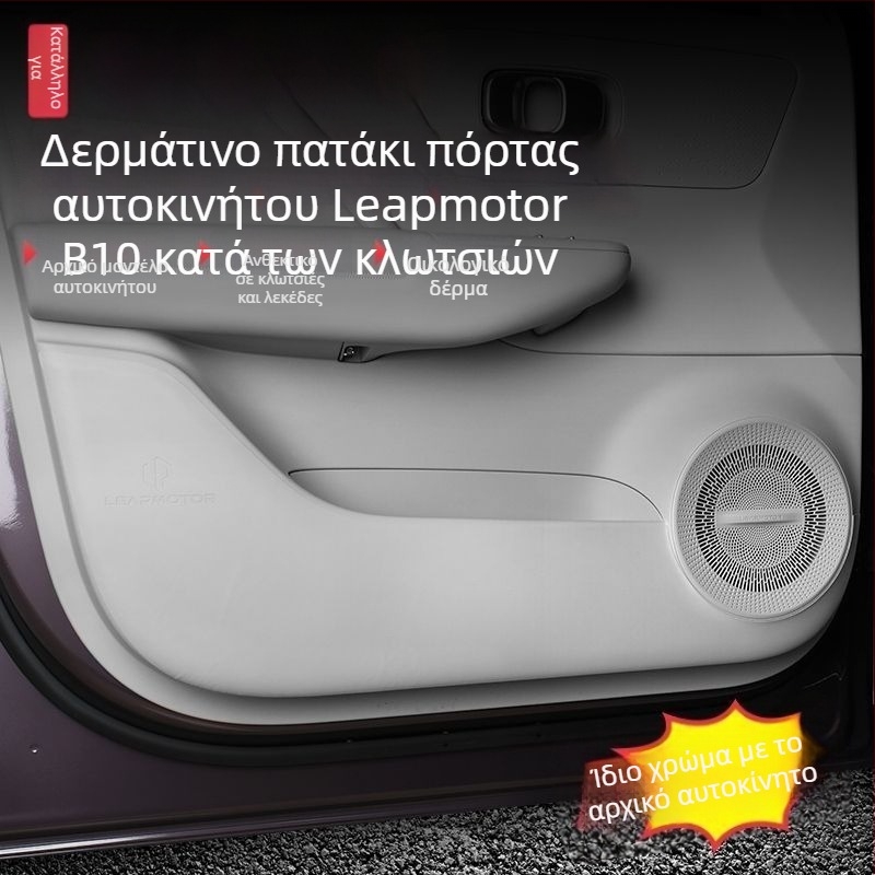 Προστατευτικό κάλυμμα πόρτας συνοδηγού με εσωτερική θήκη αποθήκευσης για Leapmotor B10/C10