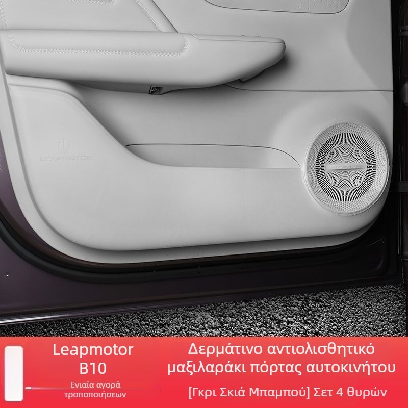 Προστατευτικό κάλυμμα πόρτας συνοδηγού με εσωτερική θήκη αποθήκευσης για Leapmotor B10/C10