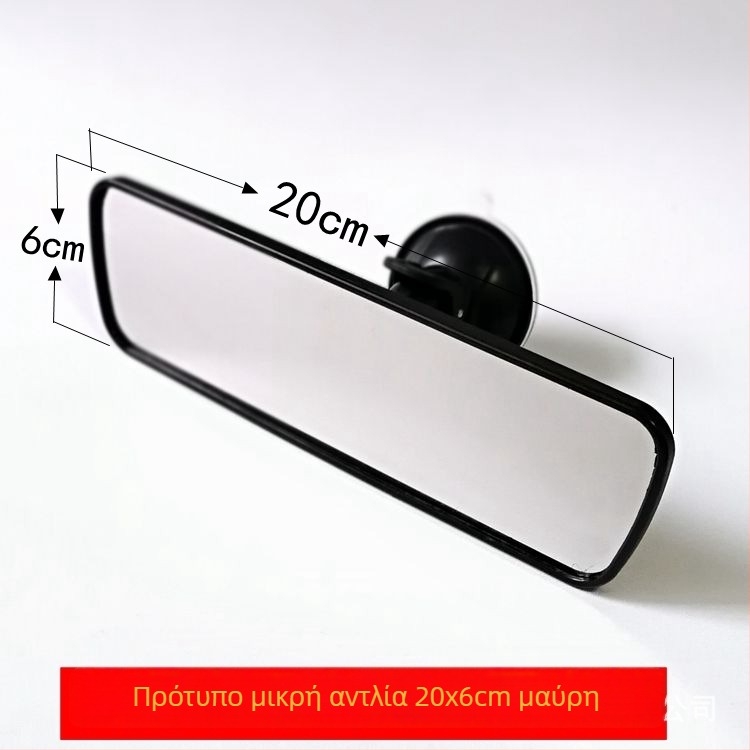 Εσωτερικός καθρέφτης οπισθοπορείας αυτοκινήτου με ρυθμιζόμενη βεντούζα και επίπεδο καθρέφτη, για εκπαιδευτικά οχήματα