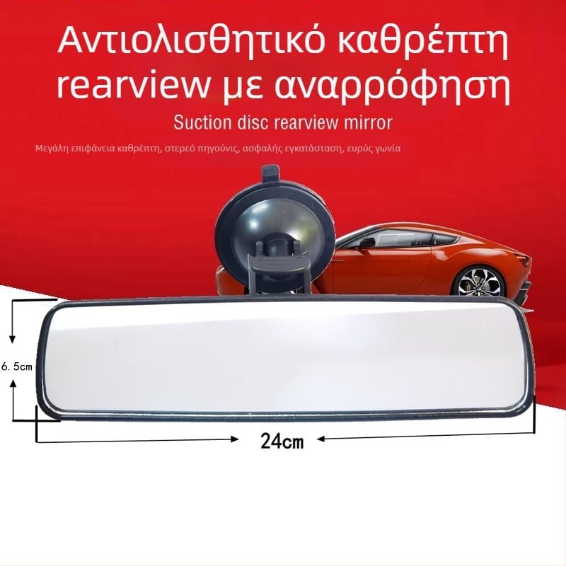 Εσωτερικός καθρέφτης οπισθοπορείας αυτοκινήτου με ρυθμιζόμενη βεντούζα και επίπεδο καθρέφτη, για εκπαιδευτικά οχήματα
