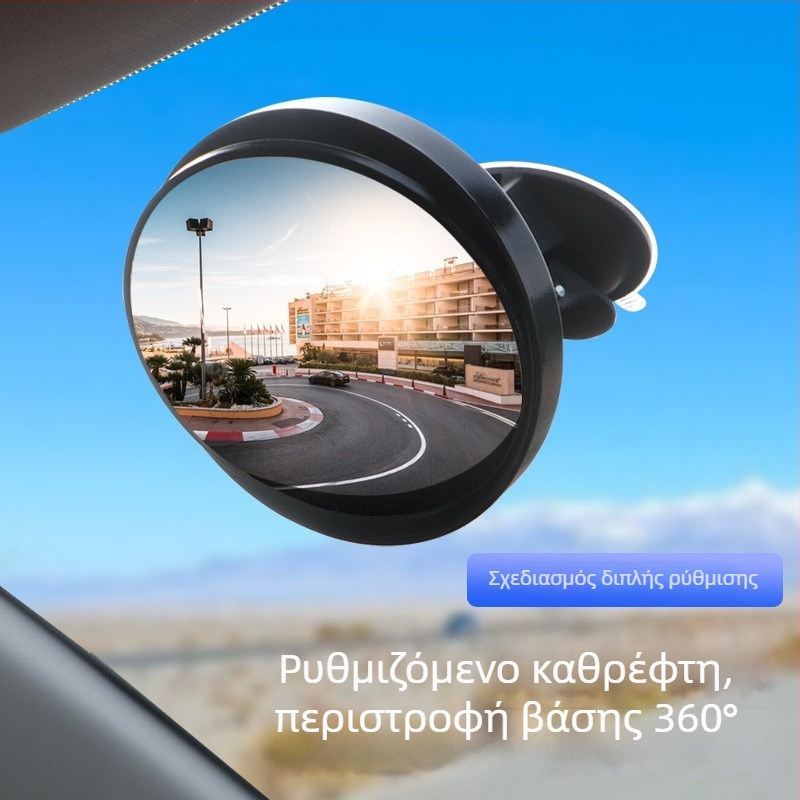 Εσωτερικός καθρέφτης αυτοκινήτου για παρατήρηση μωρού με βεντούζα, Ευρυγώνιος κυρτός καθρέφτης