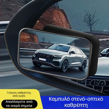 Jingduobao καθρέφτης οπισθοπορείας – μικρός κυκλικός, υπερ-ευρυγώνιος, μεγάλης οπτικής γωνίας, βοηθητικός καθρέπτης για τυφλά σημεία