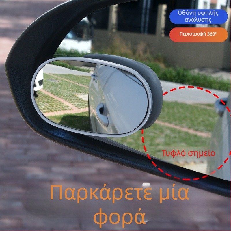Jingduobao καθρέφτης οπισθοπορείας – μικρός κυκλικός, υπερ-ευρυγώνιος, μεγάλης οπτικής γωνίας, βοηθητικός καθρέπτης για τυφλά σημεία