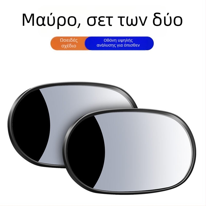Jingduobao καθρέφτης οπισθοπορείας – μικρός κυκλικός, υπερ-ευρυγώνιος, μεγάλης οπτικής γωνίας, βοηθητικός καθρέπτης για τυφλά σημεία