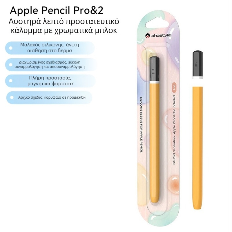 Σιλικονούχα προστατευτική θήκη για Apple Pencil Pro & 2η Γενιά – Ανθεκτικό σε κραδασμούς, Αντοχή στη φθορά, Ανθεκτικό στις πτώσεις, Κατασκευή με θερμική καμπύλωση