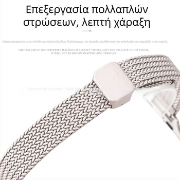 Λουρί Apple Watch S9 από ανοξείδωτο ατσάλι με μαγνητική αγκράφα, γυναικείος μινιμαλιστικός σχεδιασμός, μοτίβο σιτηρών