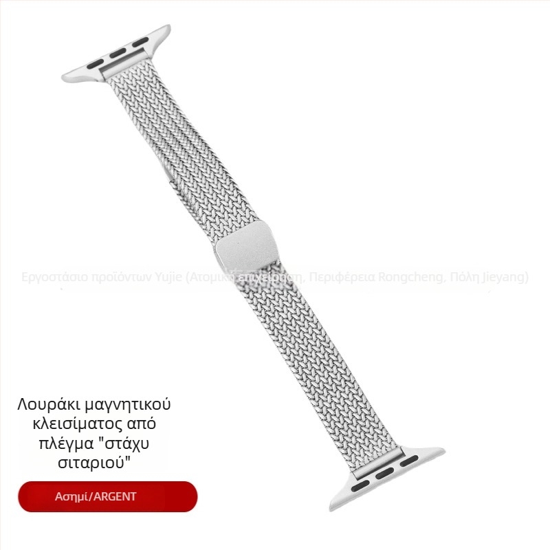 Λουρί Apple Watch S9 από ανοξείδωτο ατσάλι με μαγνητική αγκράφα, γυναικείος μινιμαλιστικός σχεδιασμός, μοτίβο σιτηρών