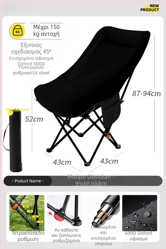 Moon Chair - εξωτερική πτυσσόμενη καρέκλα με σκελετό από χάλυβα άνθρακα, τέσσερις θέσεις ρύθμισης, επένδυση από βαμβάκι, φορητή καμπινγκ/παραλιακή καρέκλα