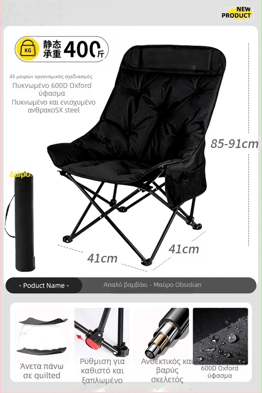 Moon Chair - εξωτερική πτυσσόμενη καρέκλα με σκελετό από χάλυβα άνθρακα, τέσσερις θέσεις ρύθμισης, επένδυση από βαμβάκι, φορητή καμπινγκ/παραλιακή καρέκλα