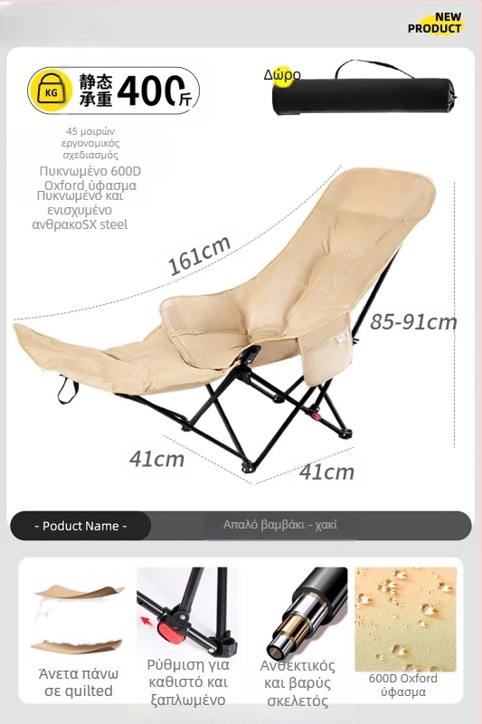 Moon Chair - εξωτερική πτυσσόμενη καρέκλα με σκελετό από χάλυβα άνθρακα, τέσσερις θέσεις ρύθμισης, επένδυση από βαμβάκι, φορητή καμπινγκ/παραλιακή καρέκλα