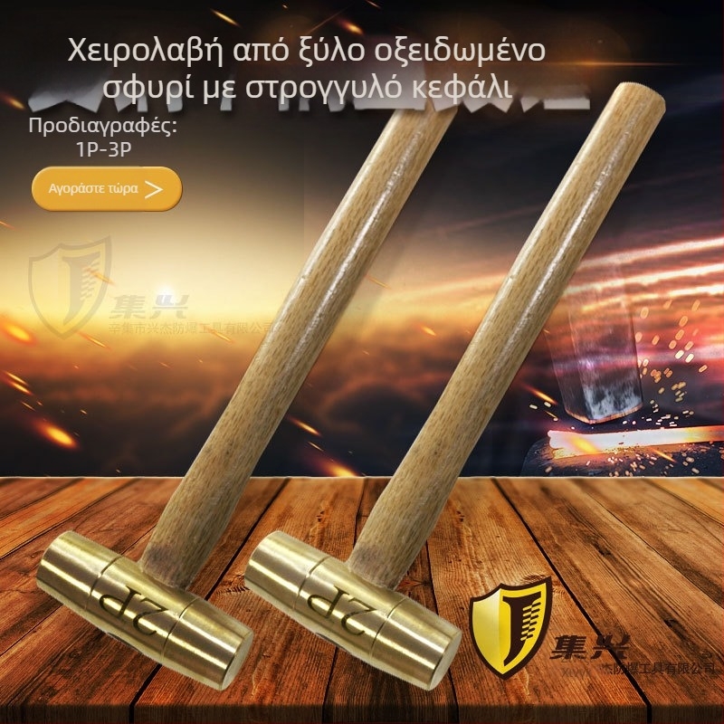 Ορείχαλκινό σφυρί με ξύλινο χερούλι και στρογγυλή κεφαλή, ασφαλές για εύφλεκτες/εκρηκτικές συνθήκες, χωρίς σπινθήρες