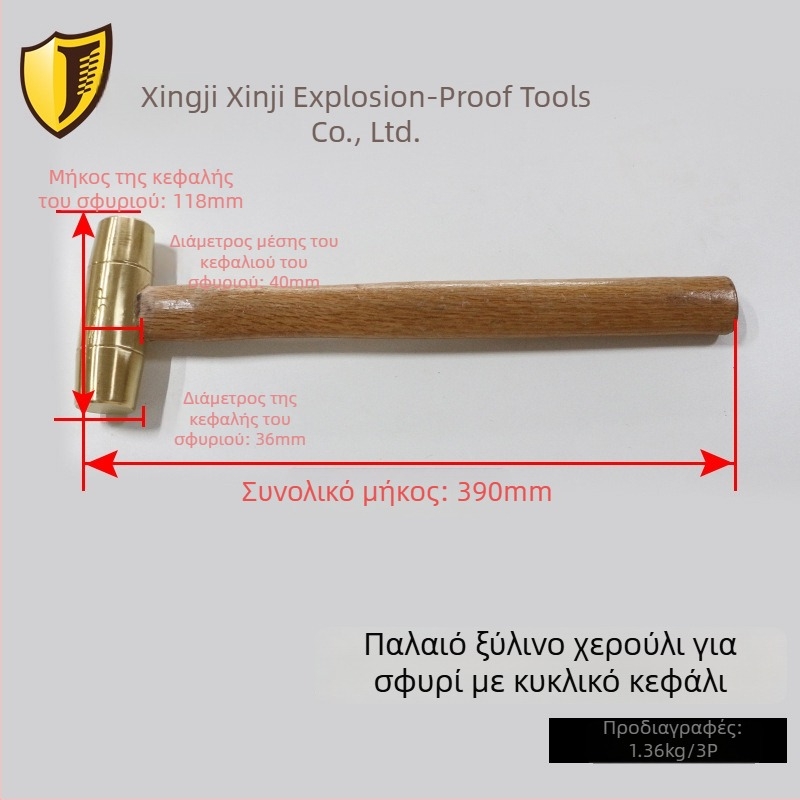 Ορείχαλκινό σφυρί με ξύλινο χερούλι και στρογγυλή κεφαλή, ασφαλές για εύφλεκτες/εκρηκτικές συνθήκες, χωρίς σπινθήρες