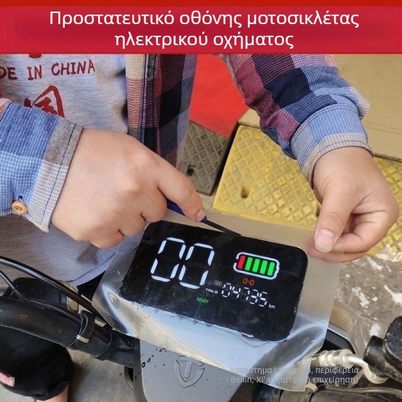 Φιλμ προστασίας οθόνης για ηλεκτρικά οχήματα και μοτοσικλέτες – κεντρική κονσόλα, HD φιλμ από TPH, παγκόσμια εφαρμογή, μοντέλο 1004530819